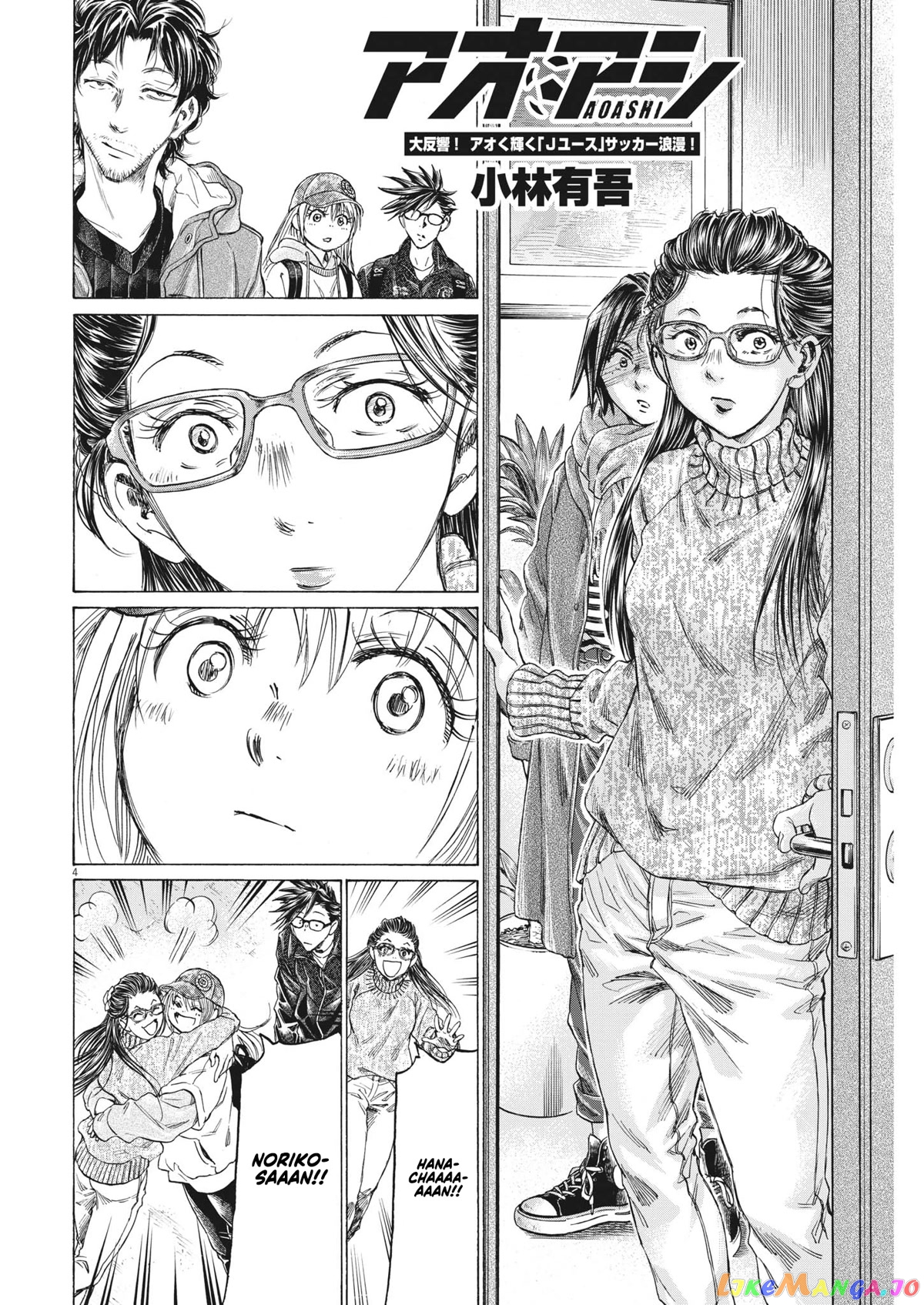 Ao Ashi, Chapter 320 image 06